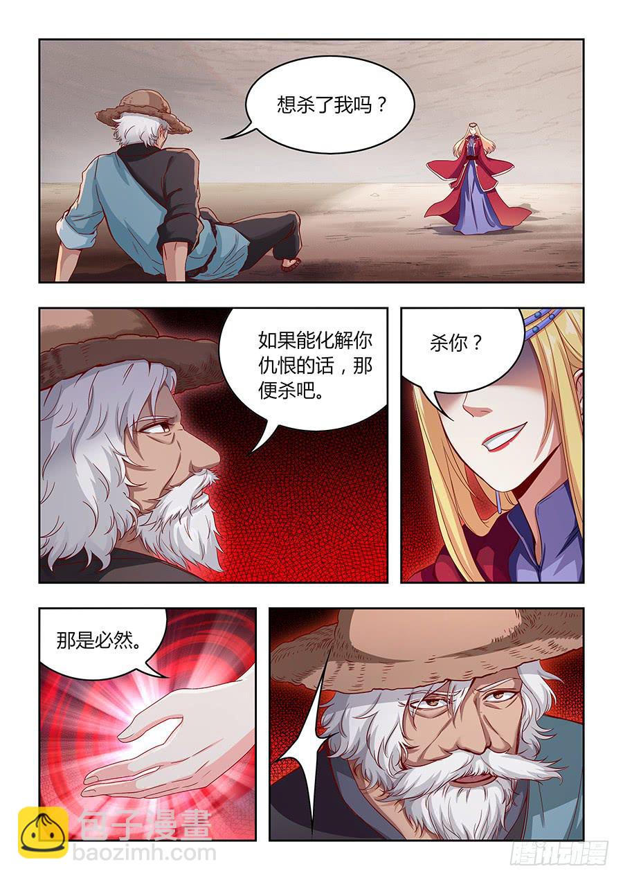 第一百二十一话&middot;未梵与雪伊的恩怨-第132话