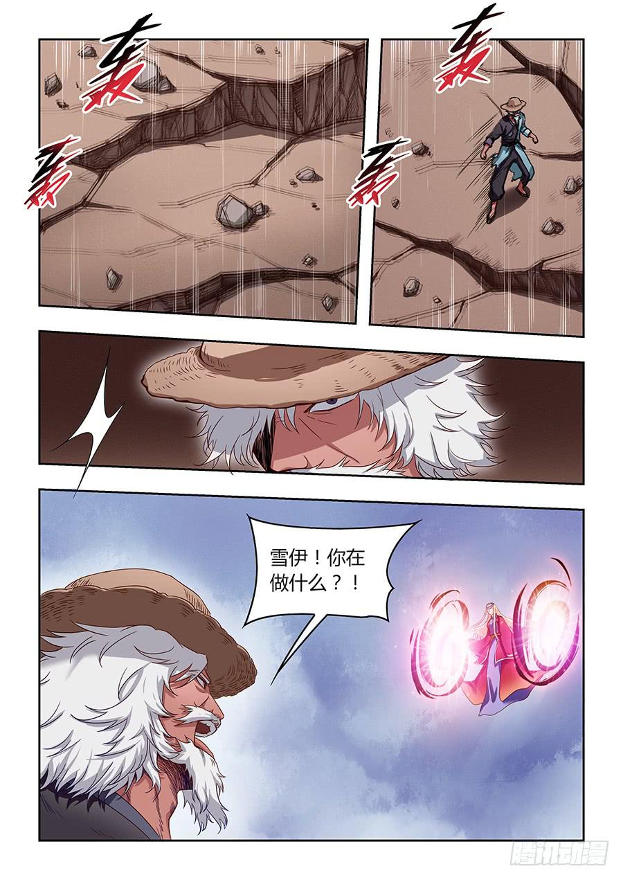 第一百二十一话&middot;未梵与雪伊的恩怨-第132话