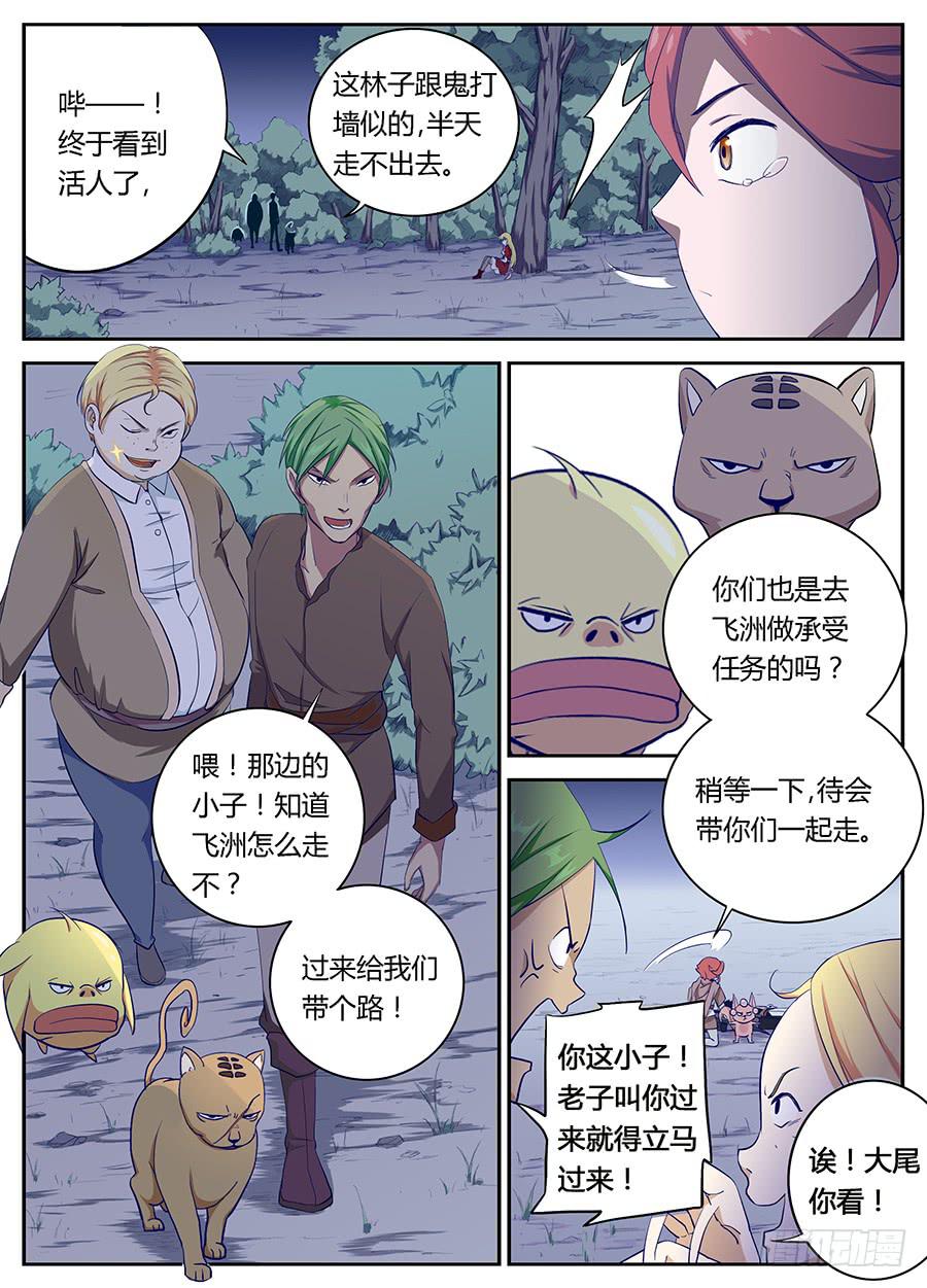 第二十一话&middot;谁都不许碰-第24话