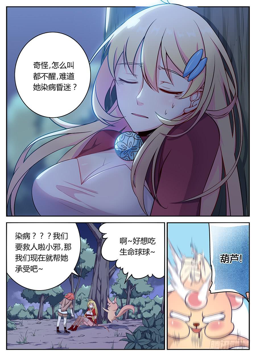 第二十一话&middot;谁都不许碰-第24话