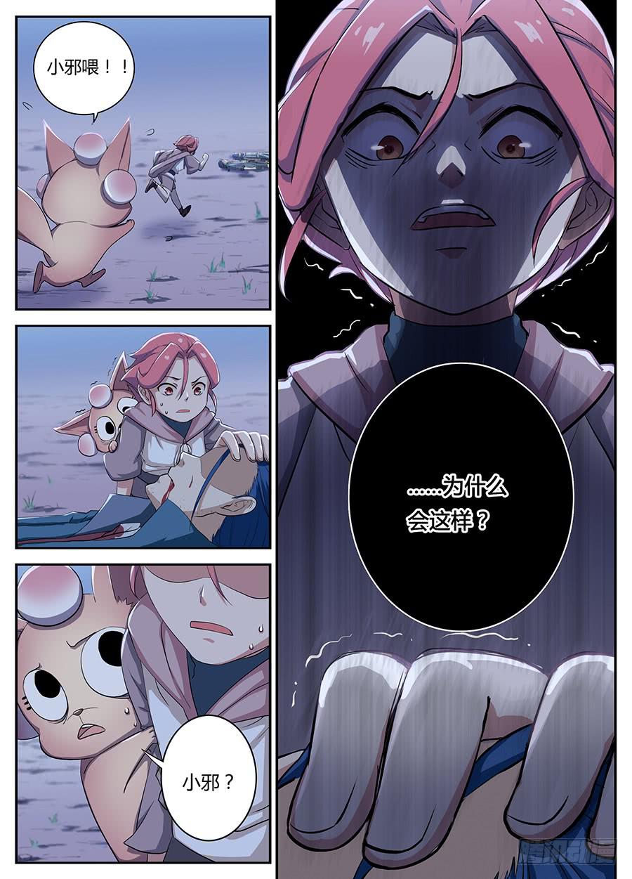 第二十一话&middot;谁都不许碰-第24话