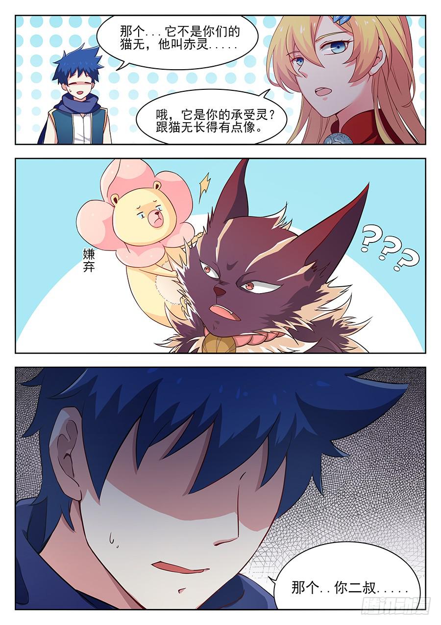 第二十六话&middot;我欠你太多人情-第30话