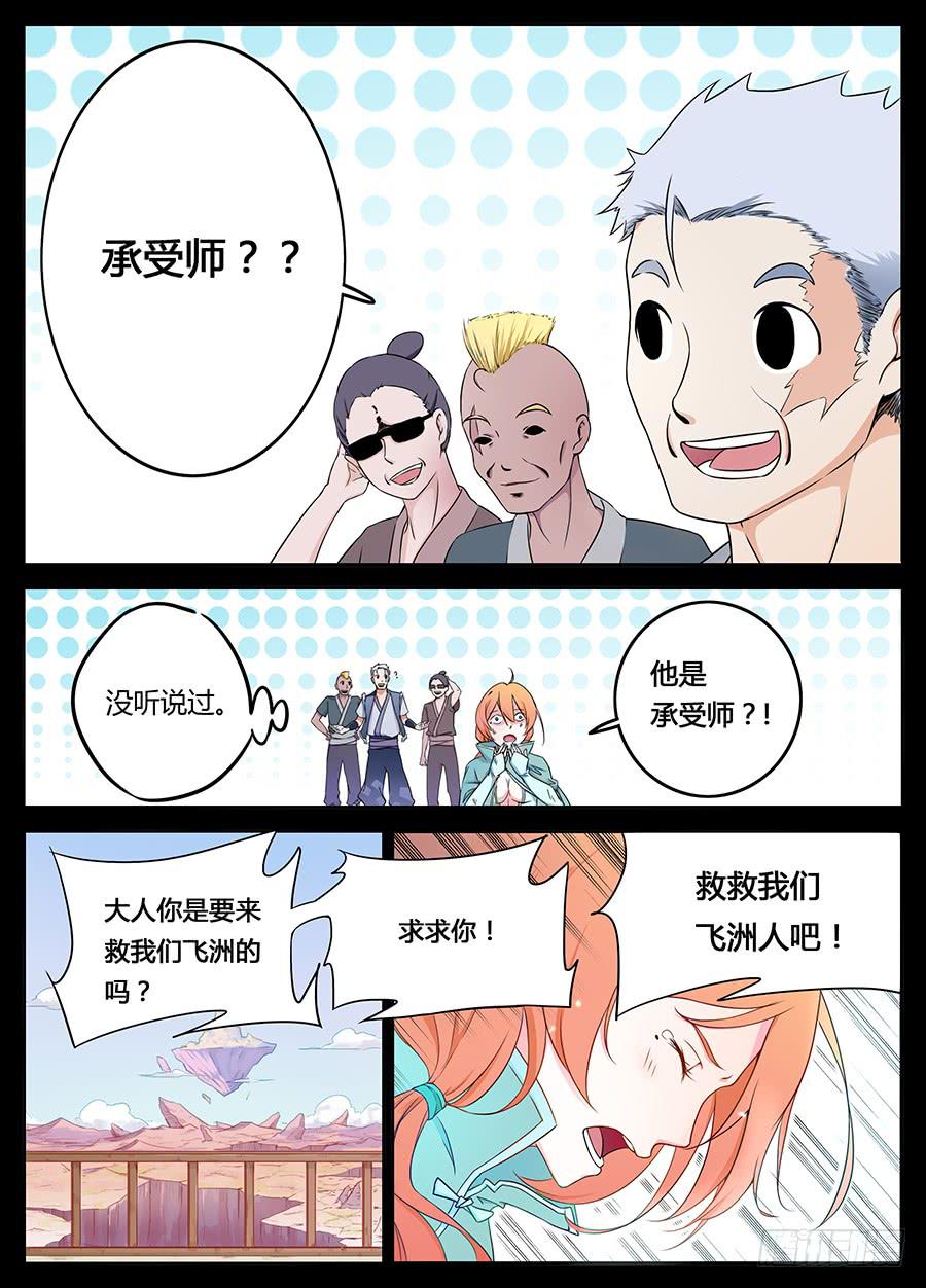 第三话&middot;英雄救美-第4话