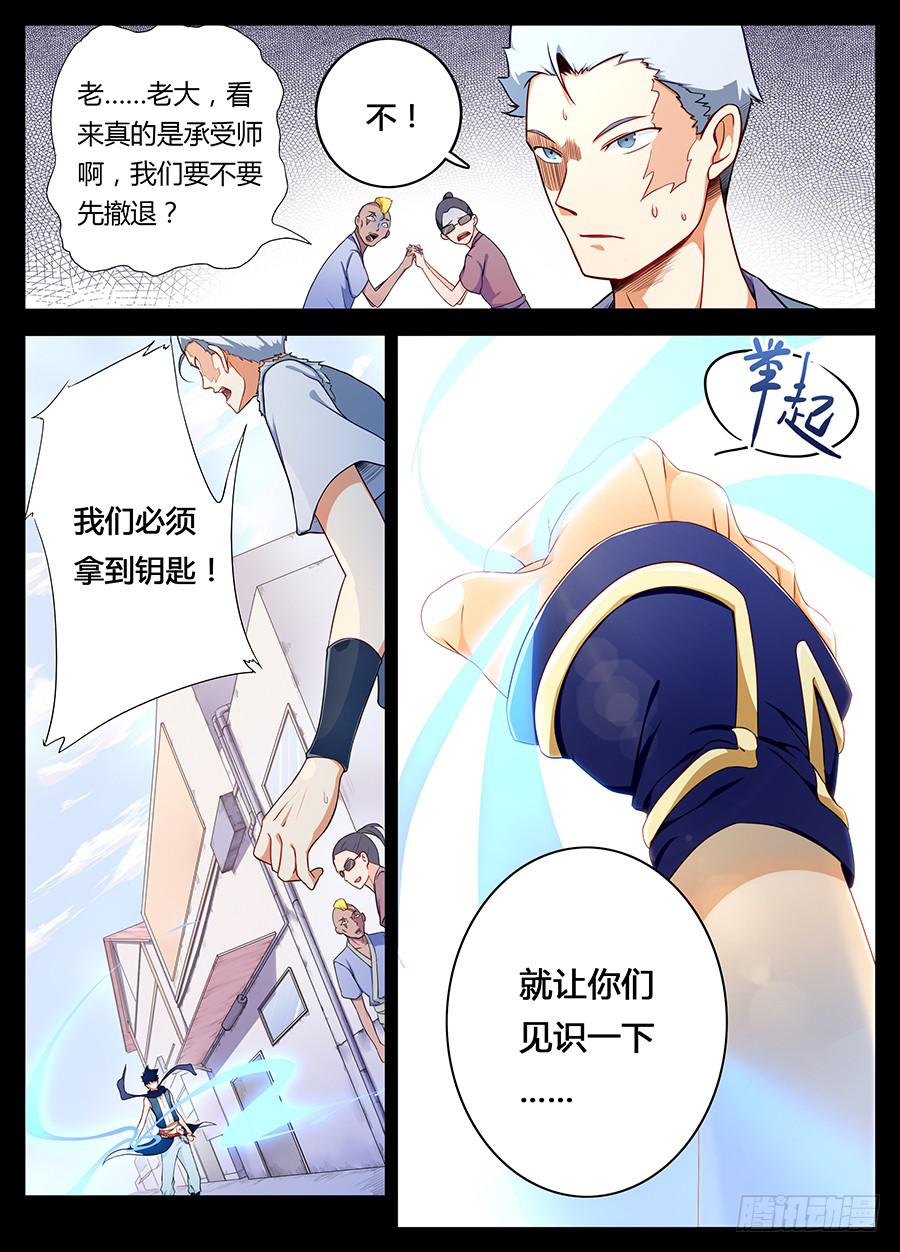 第三话&middot;英雄救美-第4话