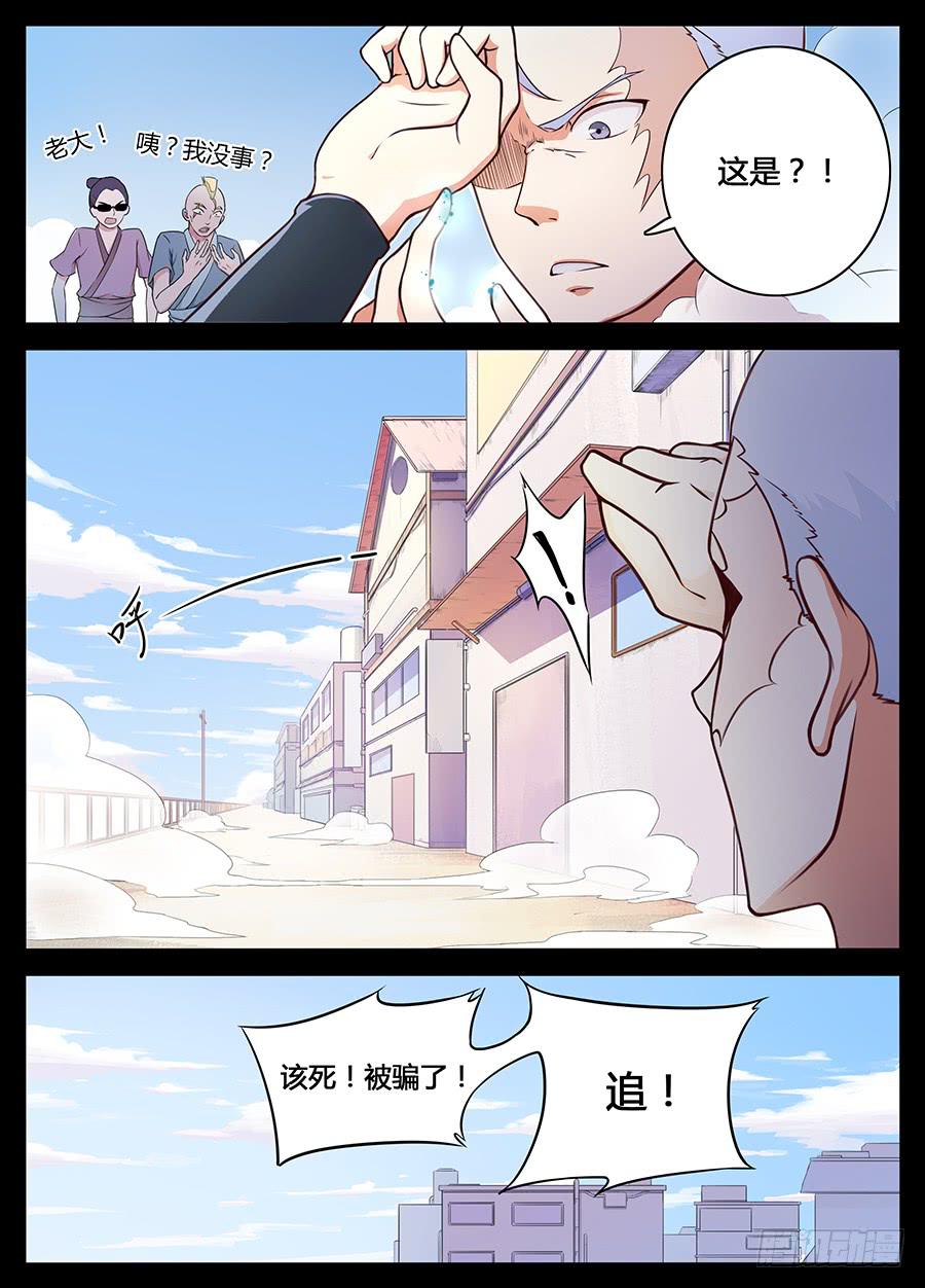 第三话&middot;英雄救美-第4话