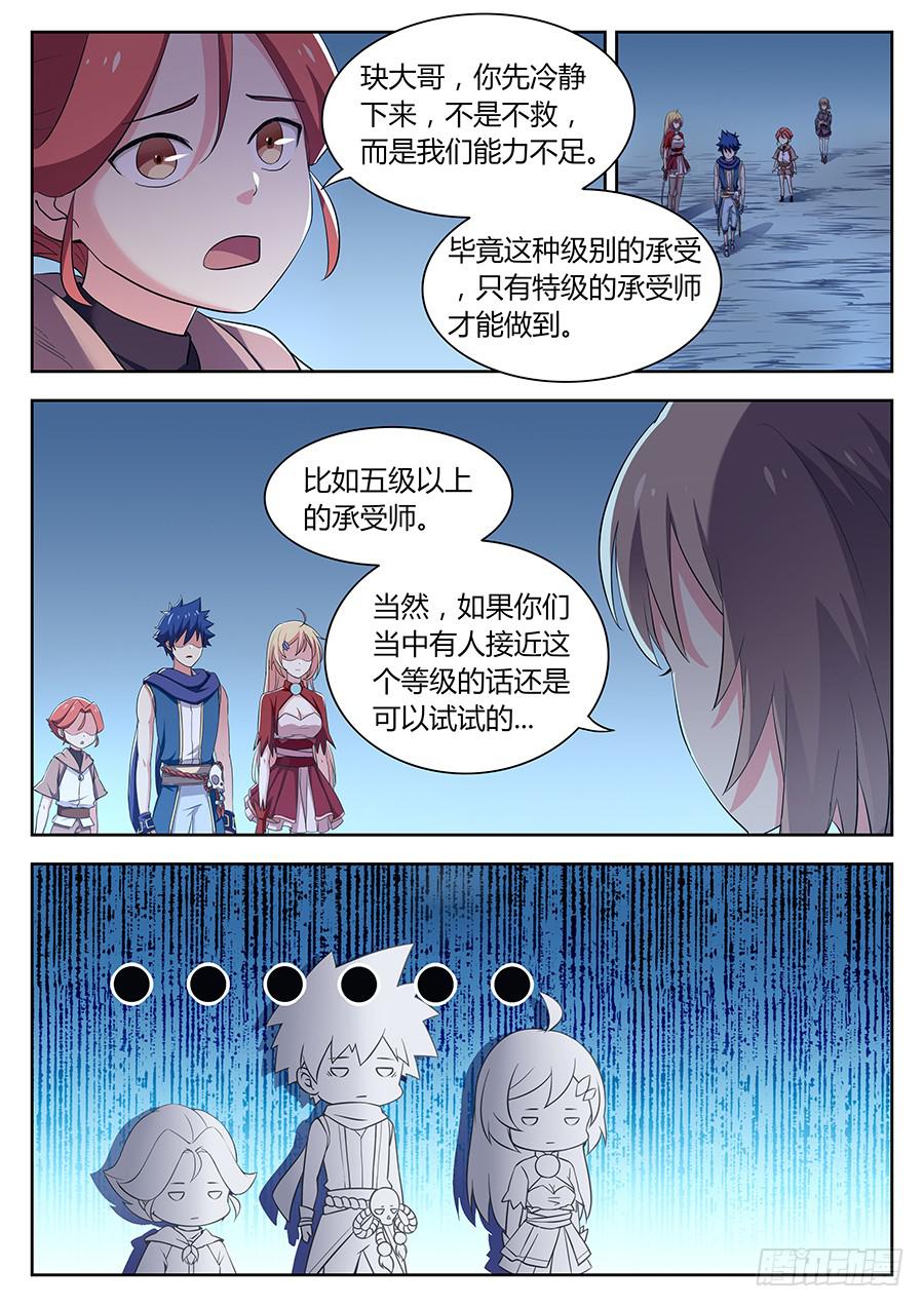 第三十话&middot;承受岛屿-第34话