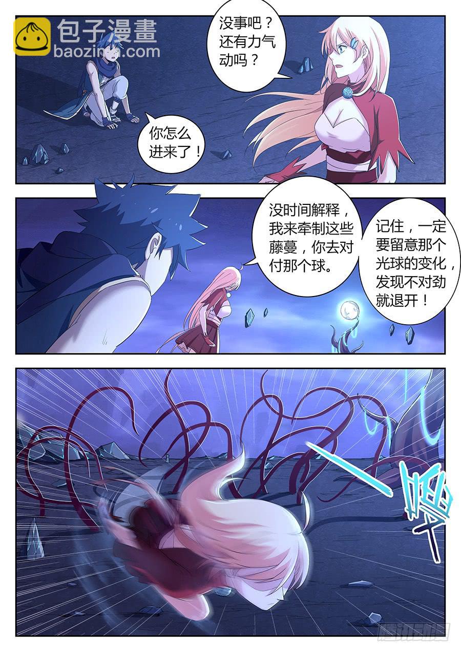 第三十二话&middot; 美女帮手-第36话