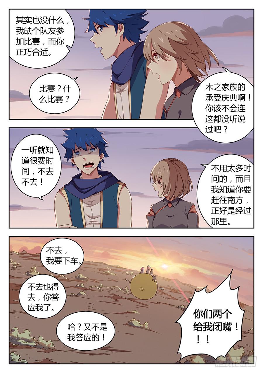 第四十话&middot;交易-第46话