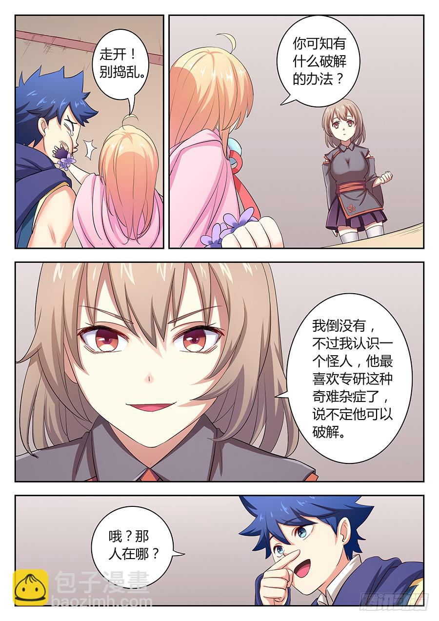 第四十话&middot;交易-第46话