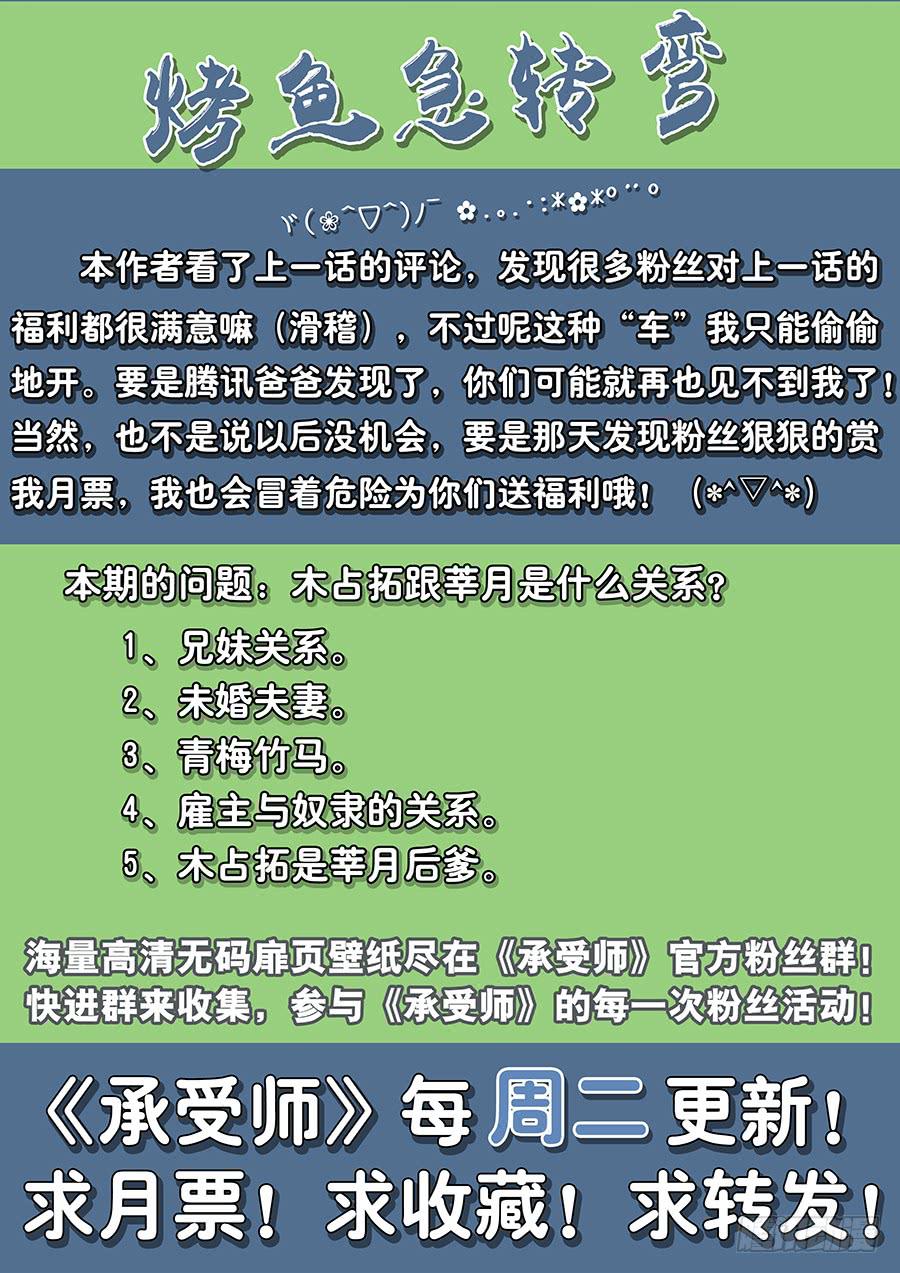 承受師 - 第四十二話·取消資格 - 2