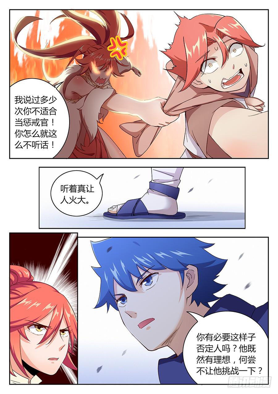 第四十四话&middot;竞争对手-第50话