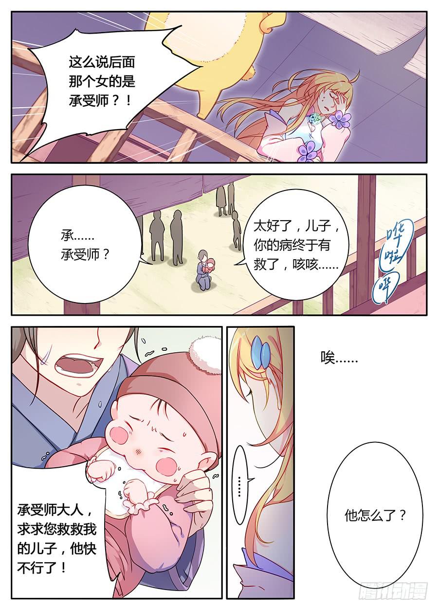 第五话&middot;活不久的小孩-第6话