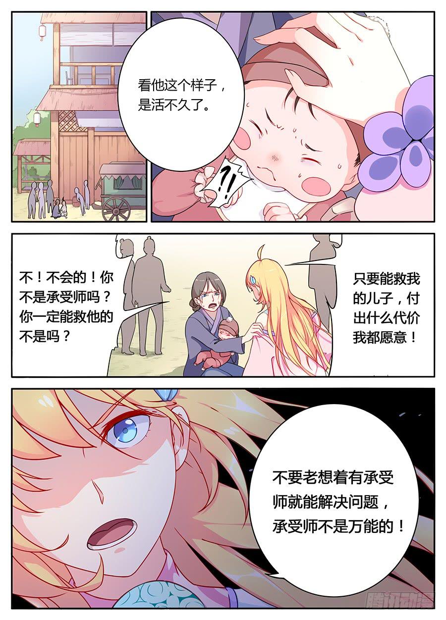 第五话&middot;活不久的小孩-第6话