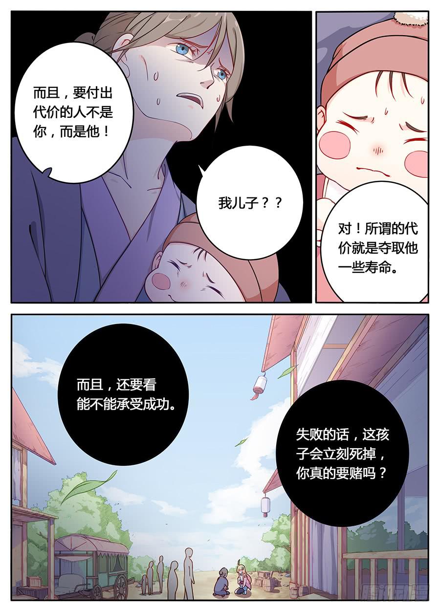 第五话&middot;活不久的小孩-第6话