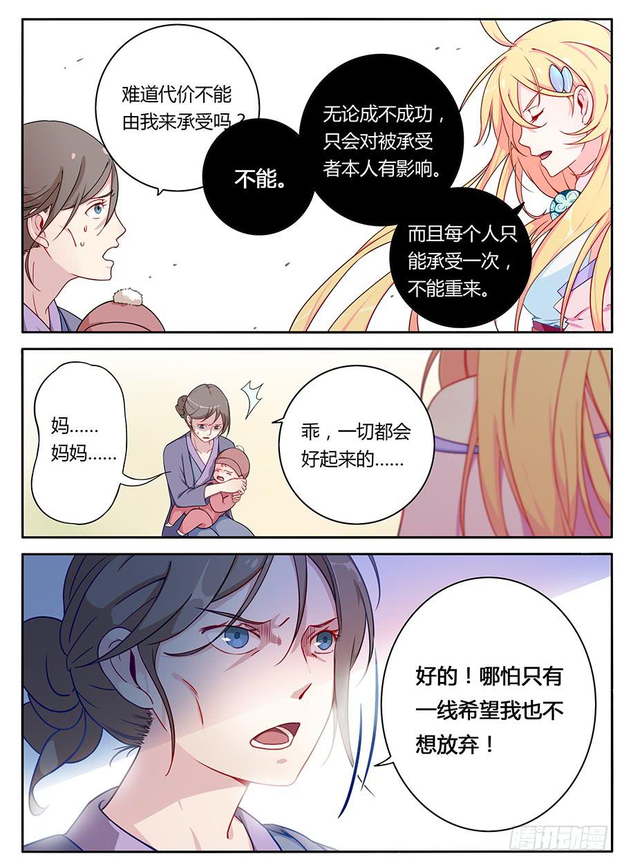 第五话&middot;活不久的小孩-第6话