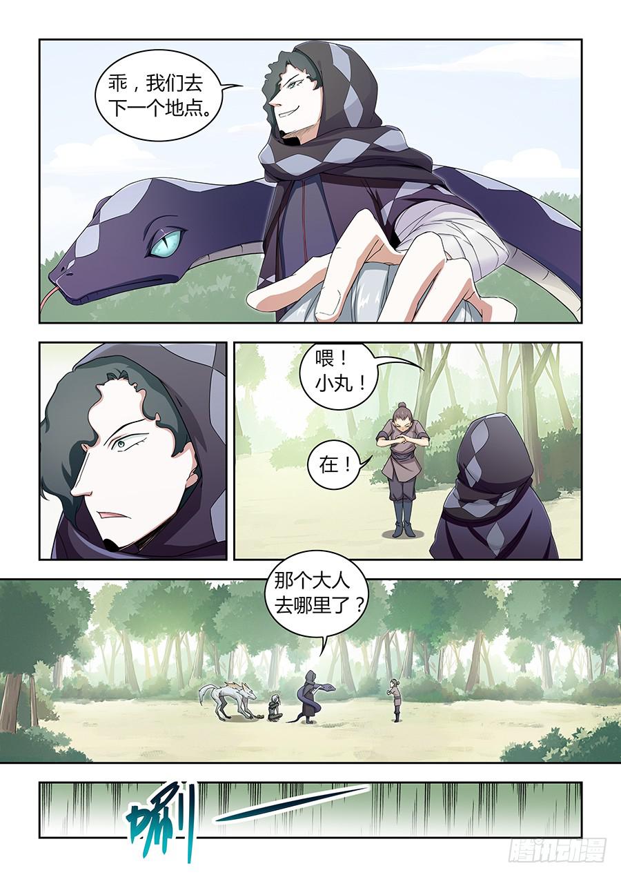 第四十六话&middot;黑衣人-第52话