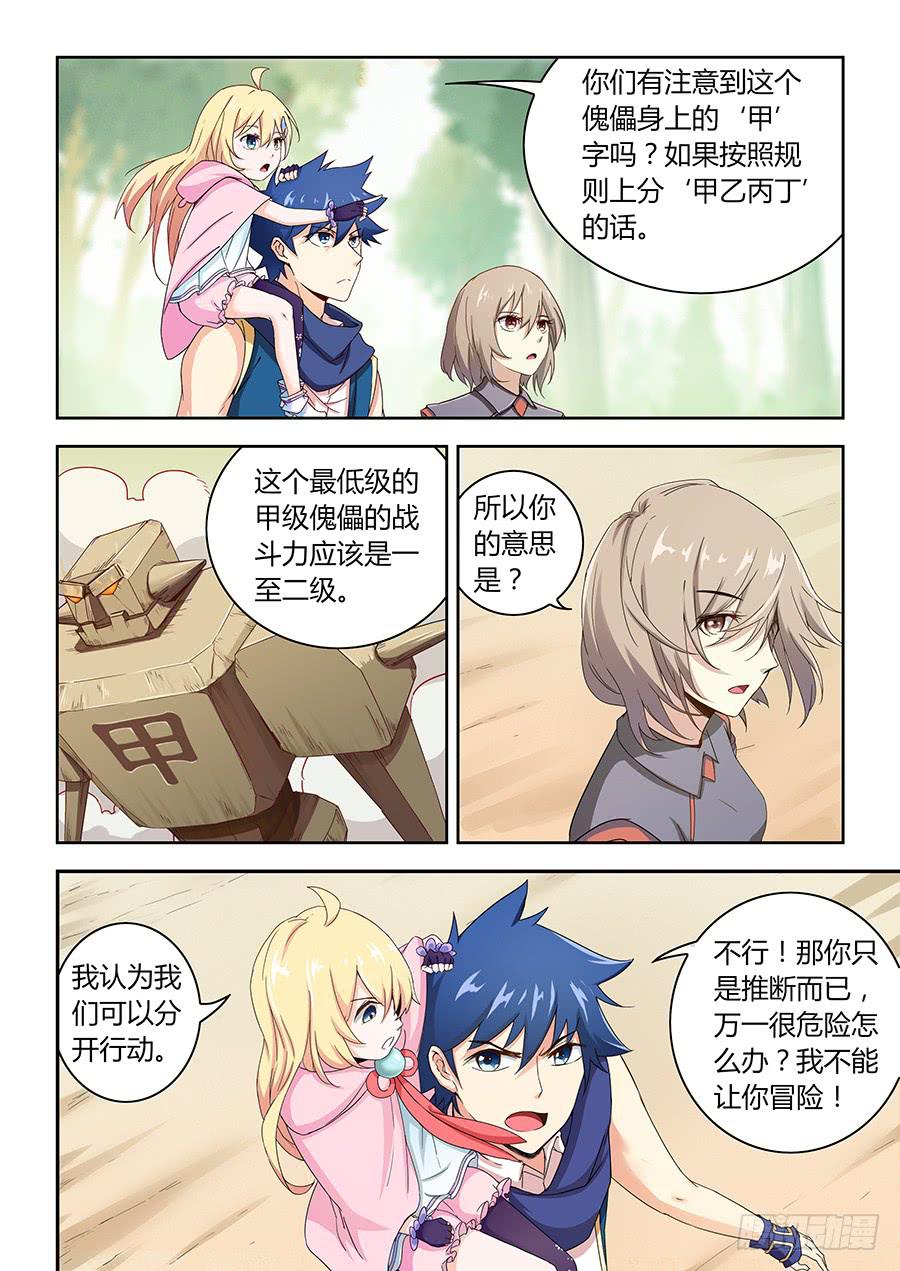 第四十六话&middot;黑衣人-第52话