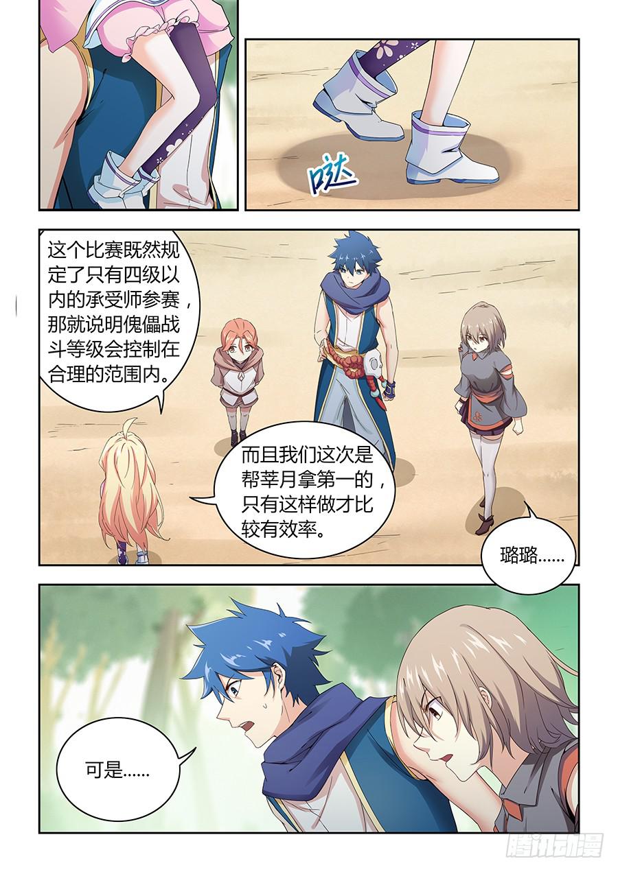 第四十六话&middot;黑衣人-第52话