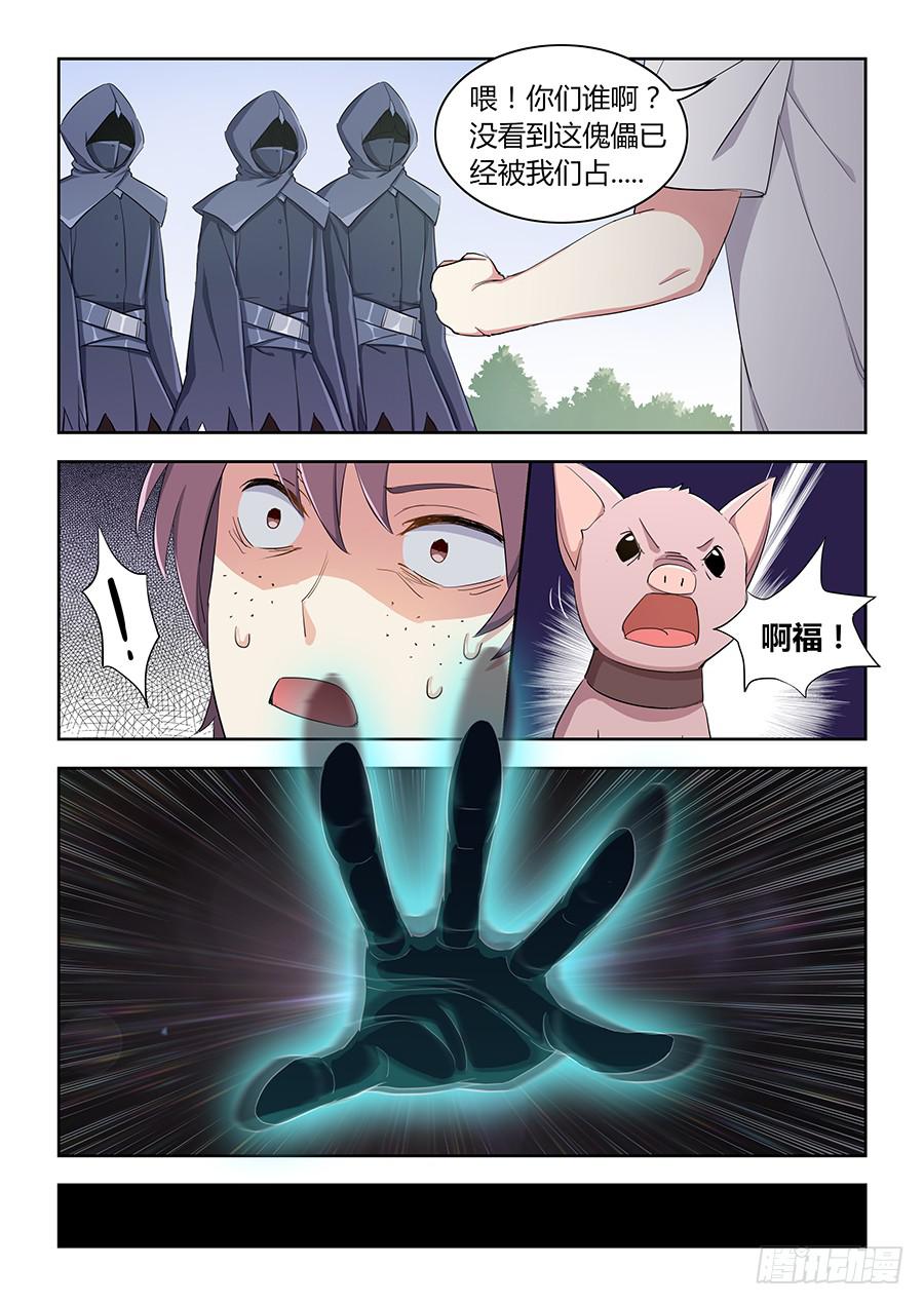 第四十六话&middot;黑衣人-第52话