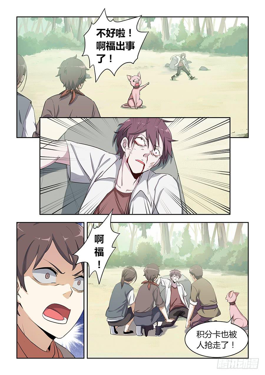 第四十六话&middot;黑衣人-第52话