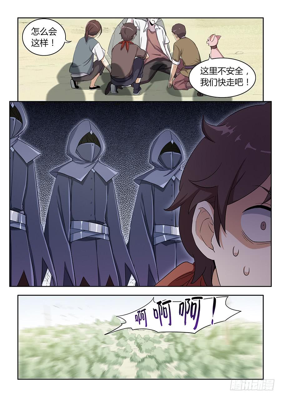 第四十六话&middot;黑衣人-第52话