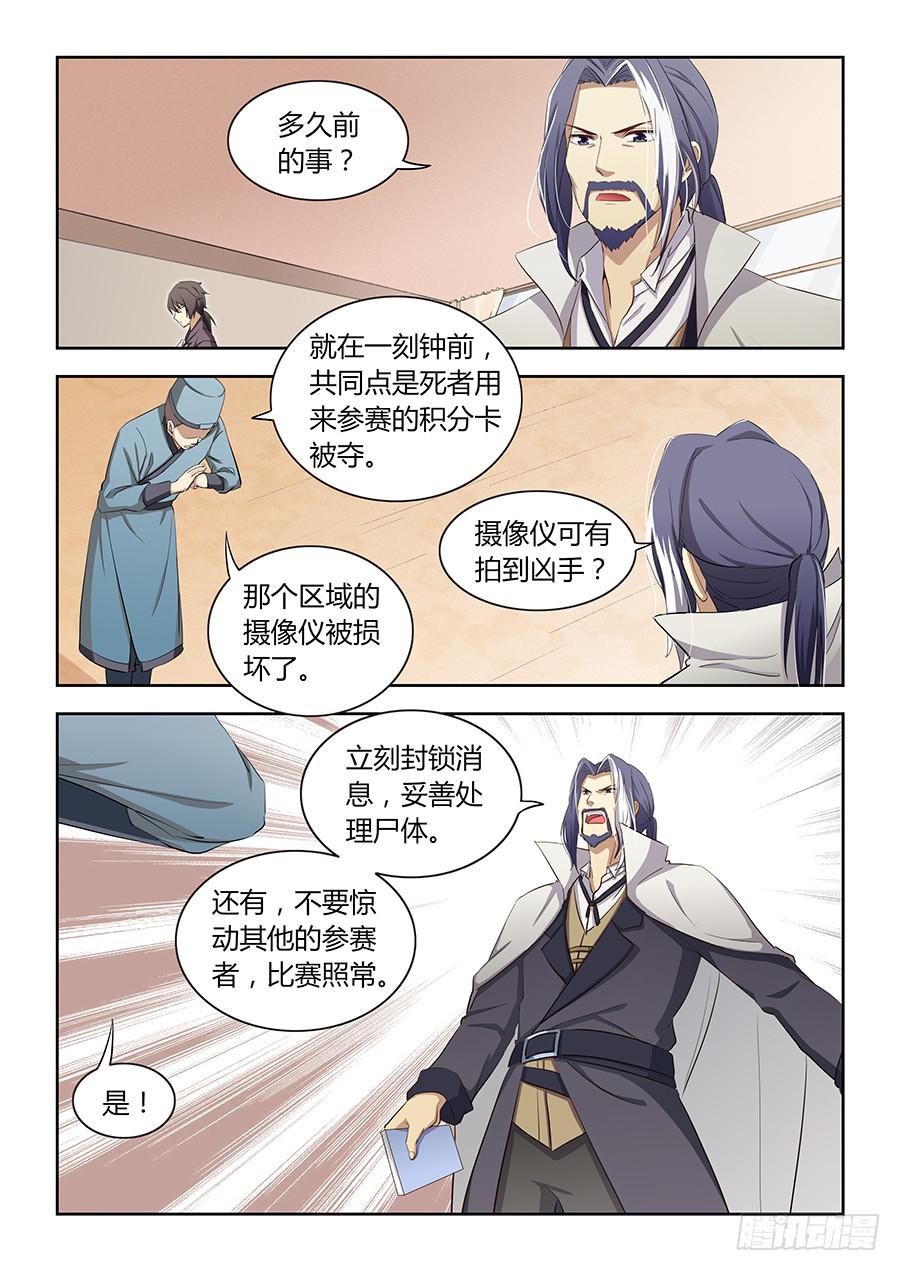 第四十八话&middot;全局套路-第54话