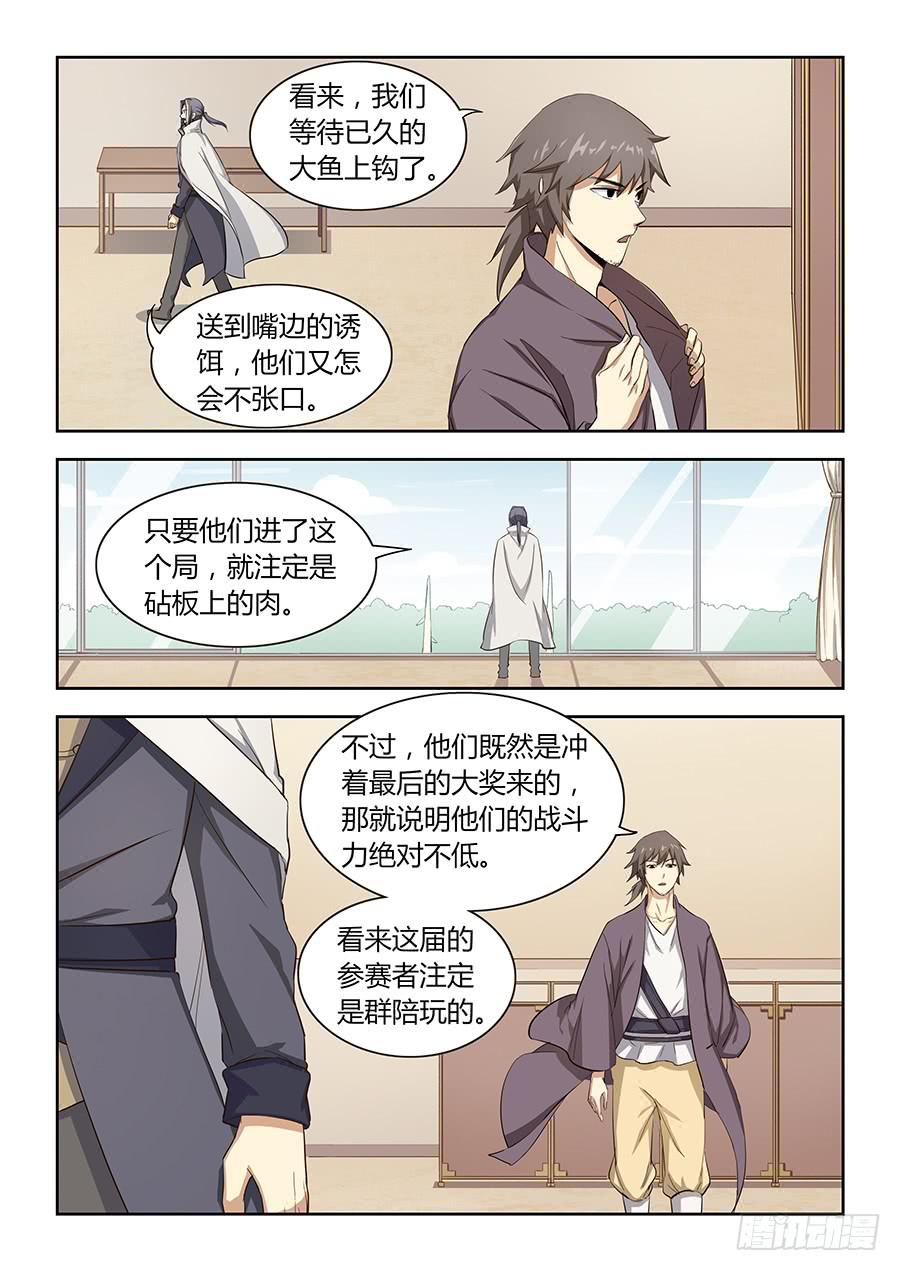 第四十八话&middot;全局套路-第54话