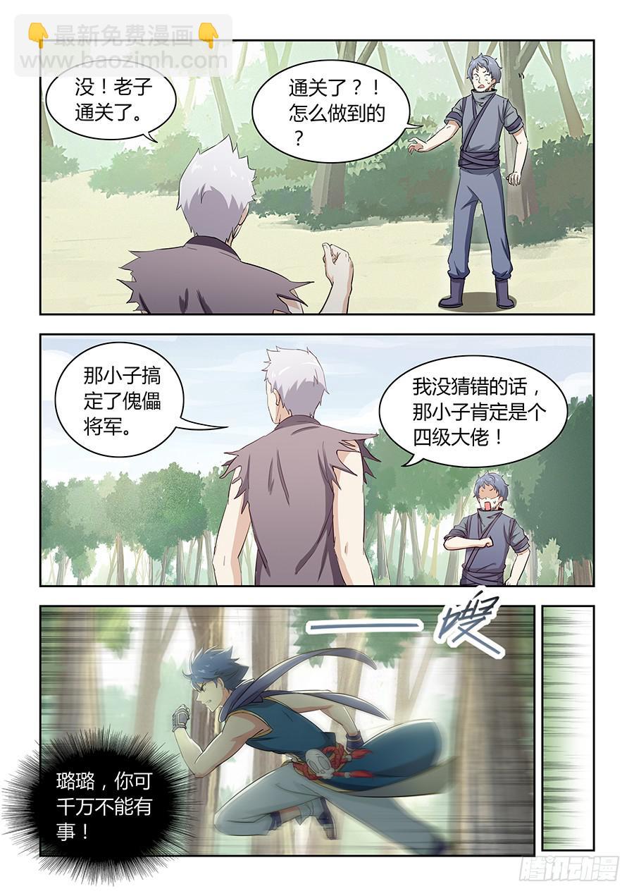 第五十话&middot;璐璐出事了-第56话