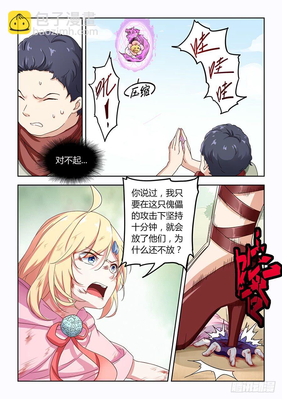 第五十话&middot;璐璐出事了-第56话