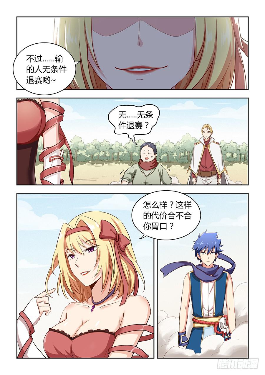 第五十二话&middot;输者退赛-第58话