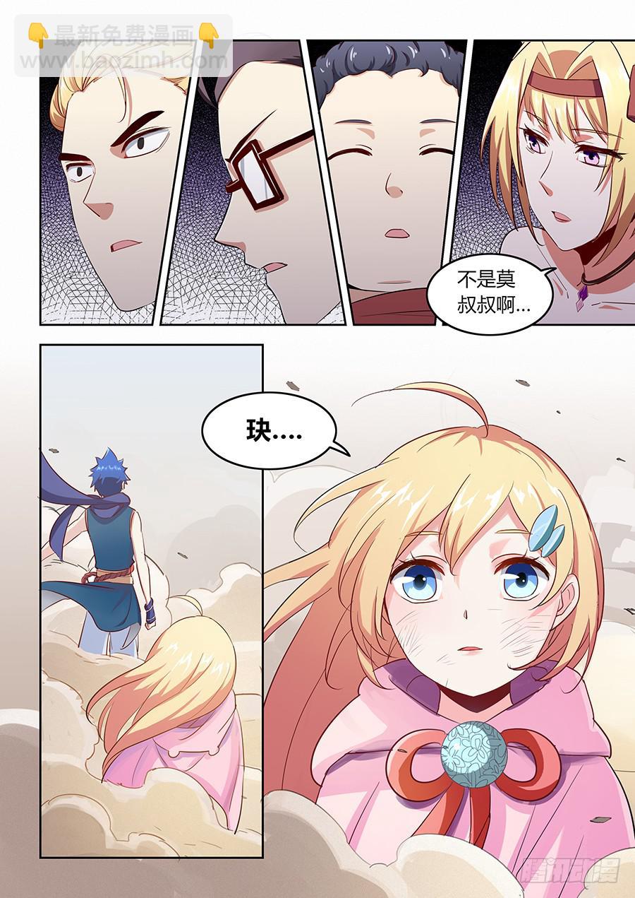 第五十二话&middot;输者退赛-第58话