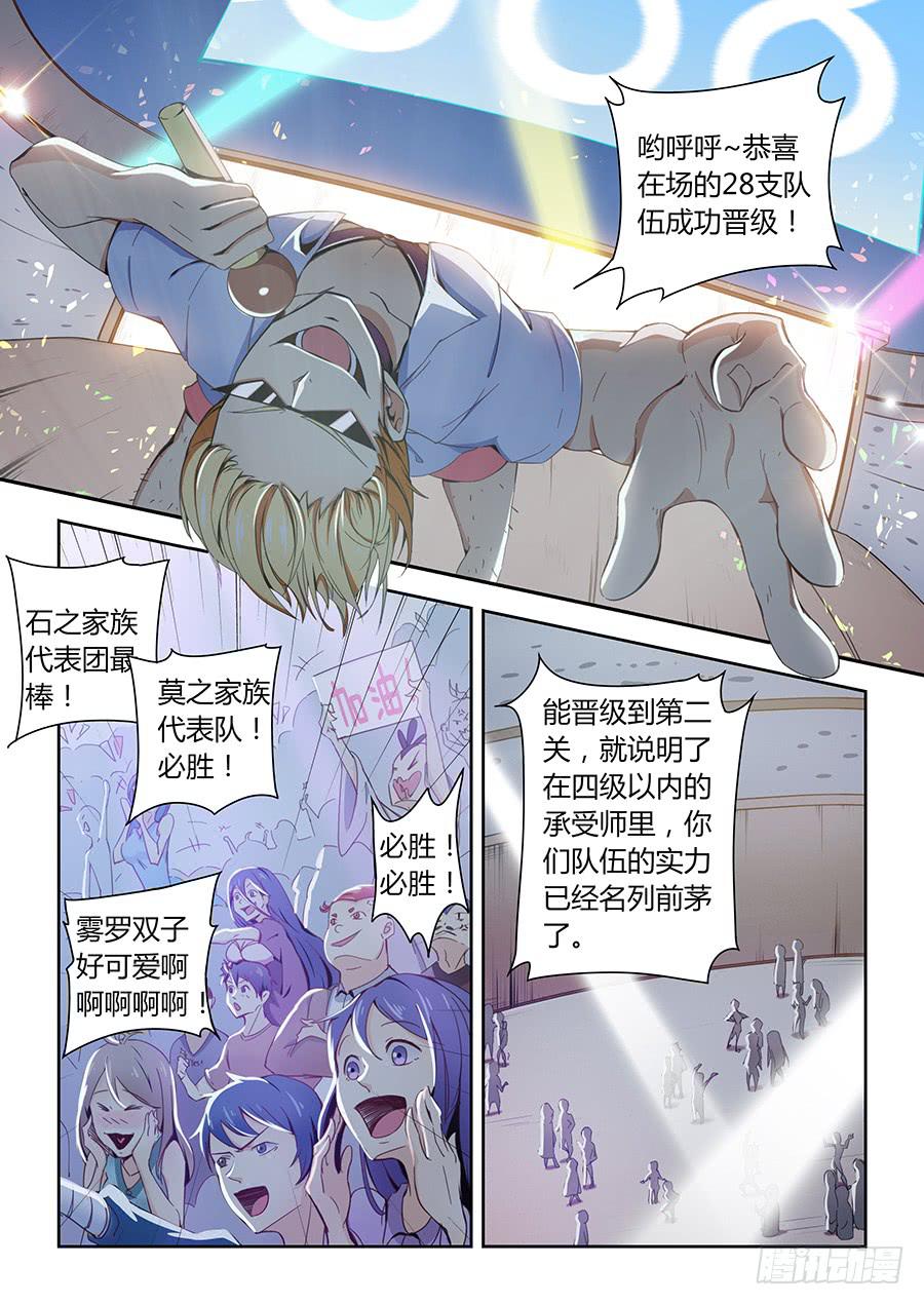 第六十一话&middot;晋级-第68话