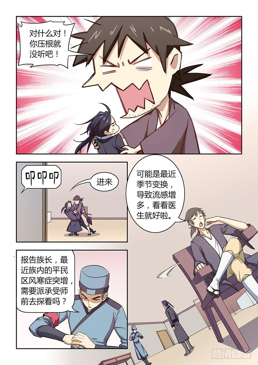 第六十一话&middot;晋级-第68话