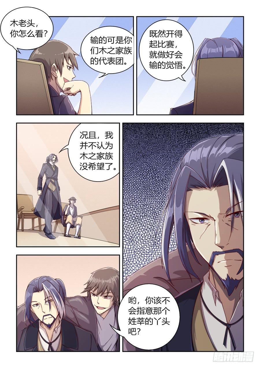 第六十七话&middot;来者不善-第74话