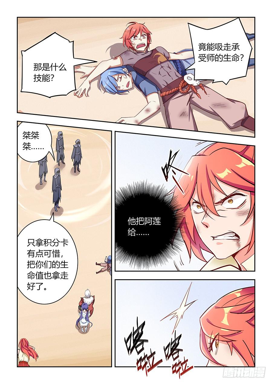 第六十九话&middot;三队皆败-第76话