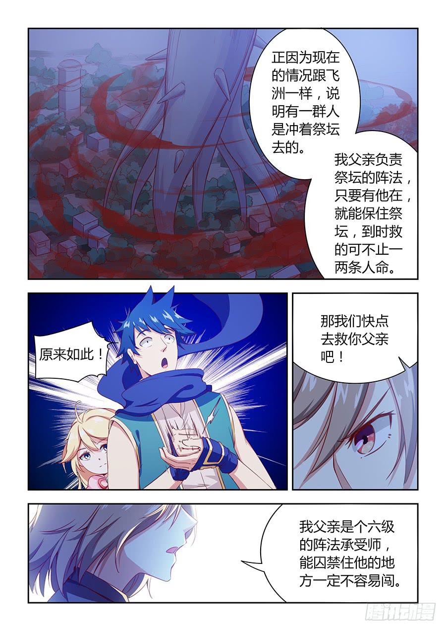 第七十三话&middot;相似的场景-第80话