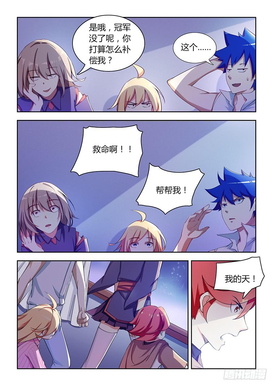 第七十三话&middot;相似的场景-第80话