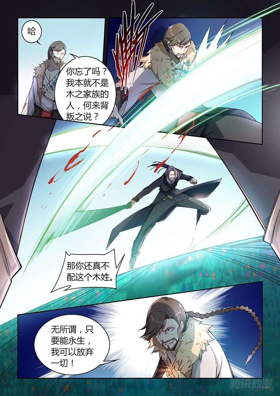 第七十六话&middot;长生的诱惑-第84话