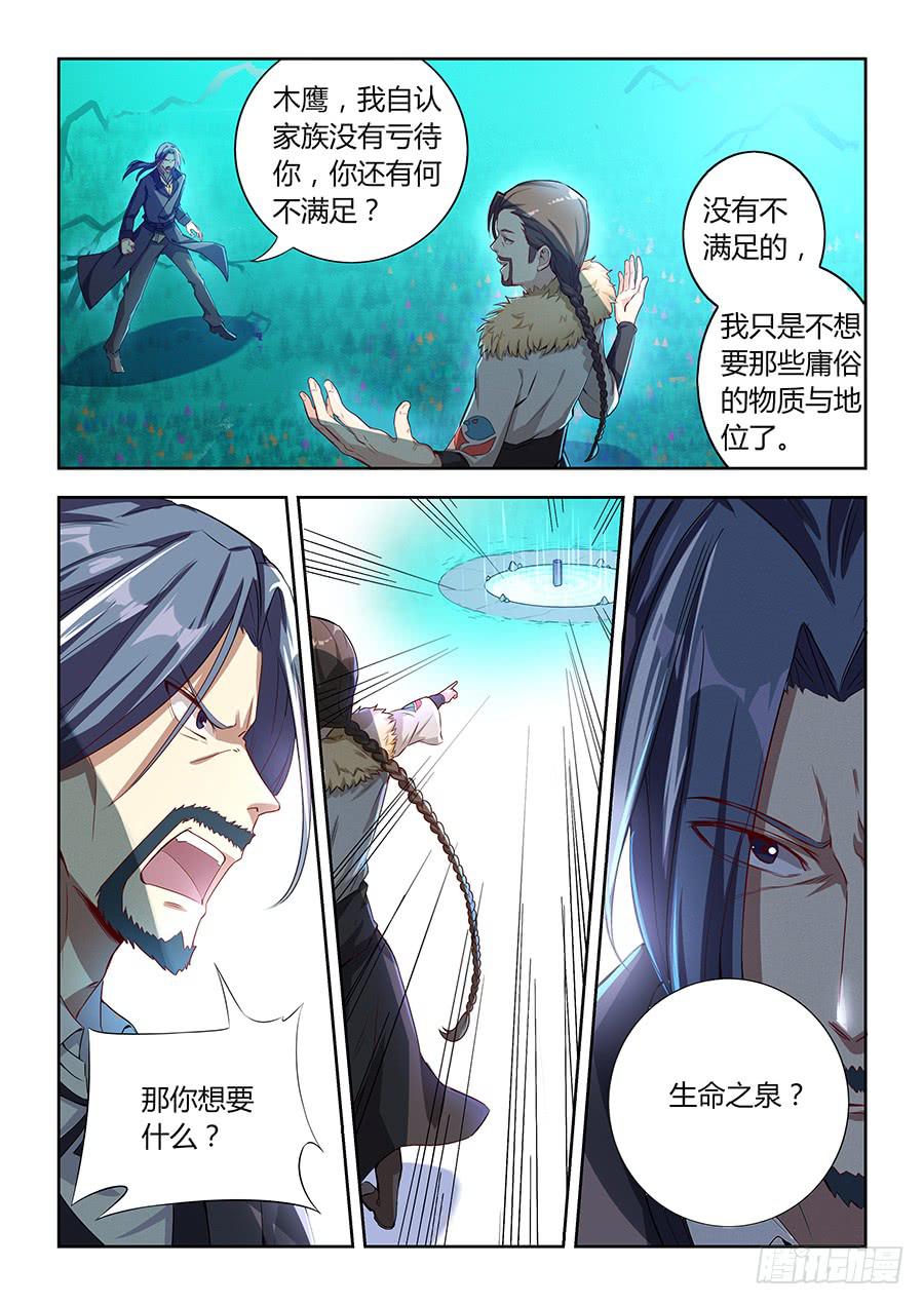 第七十六话&middot;长生的诱惑-第84话