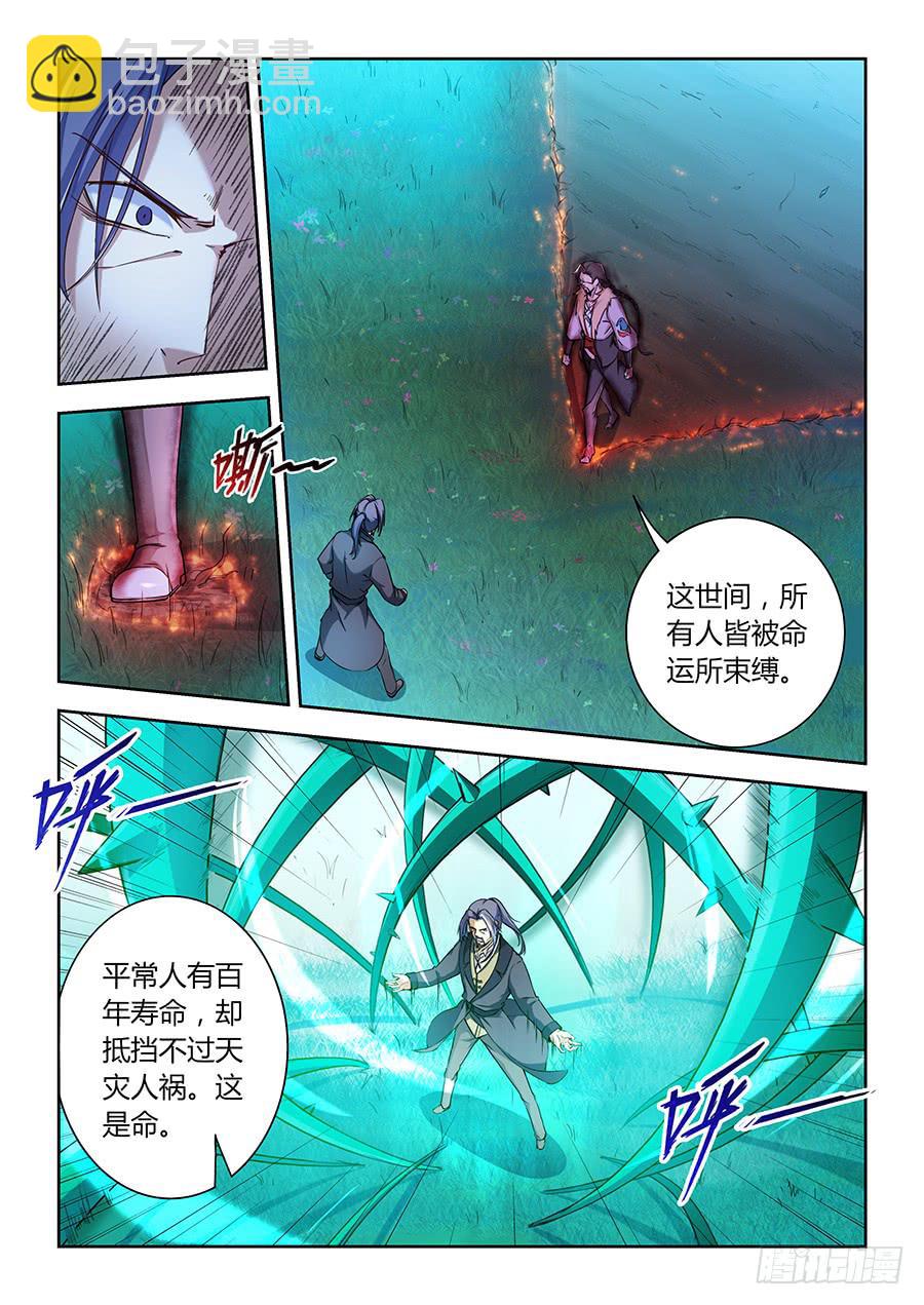 第七十六话&middot;长生的诱惑-第84话