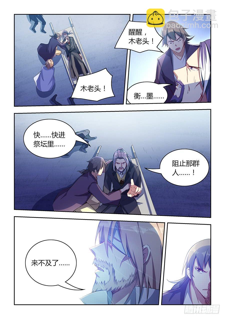 第八十话&middot;来不及了-第88话