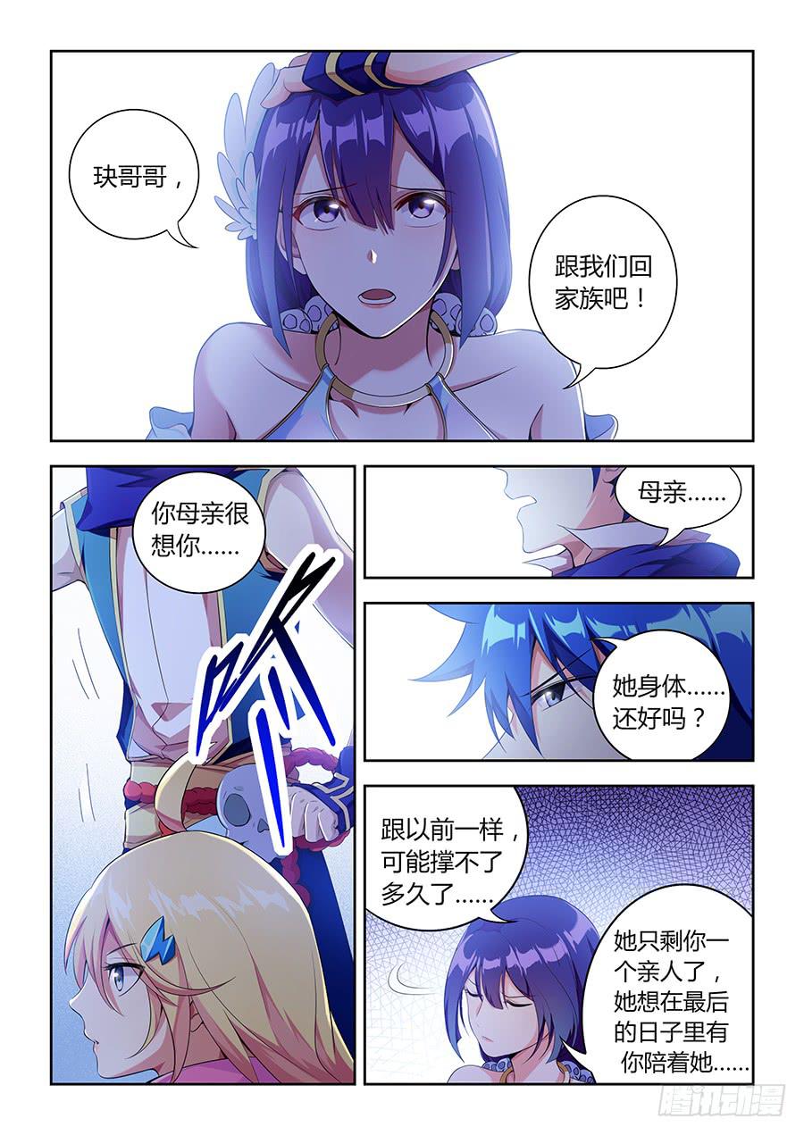 第八十二话&middot;玦的目的-第90话