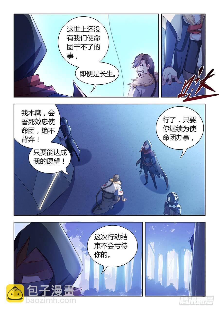 第八十二话&middot;玦的目的-第90话