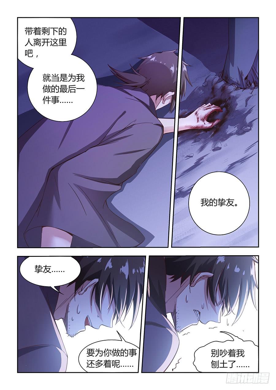 第八十六话&middot;集体被埋-第94话