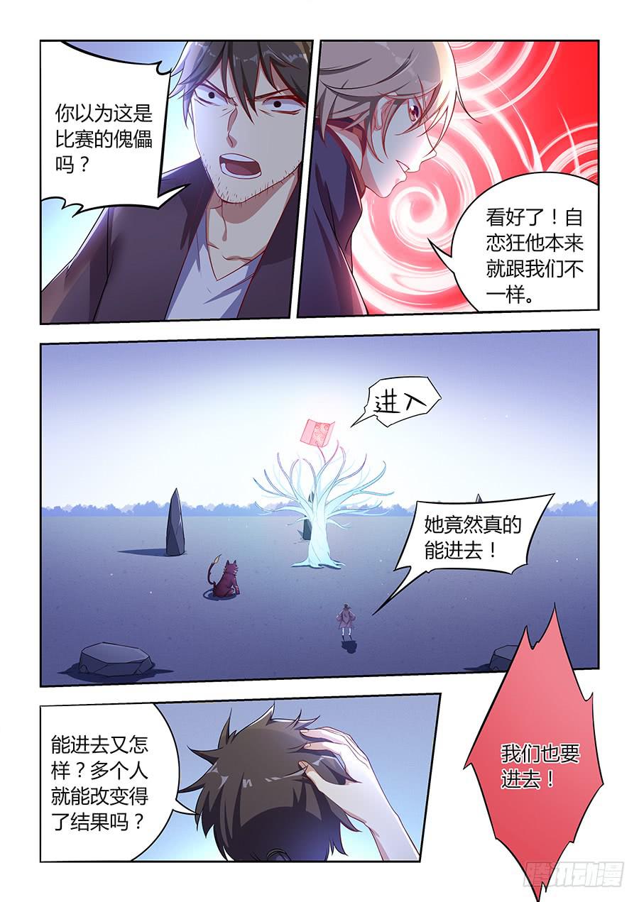 第八十八话&middot;不怕死的承受-第96话