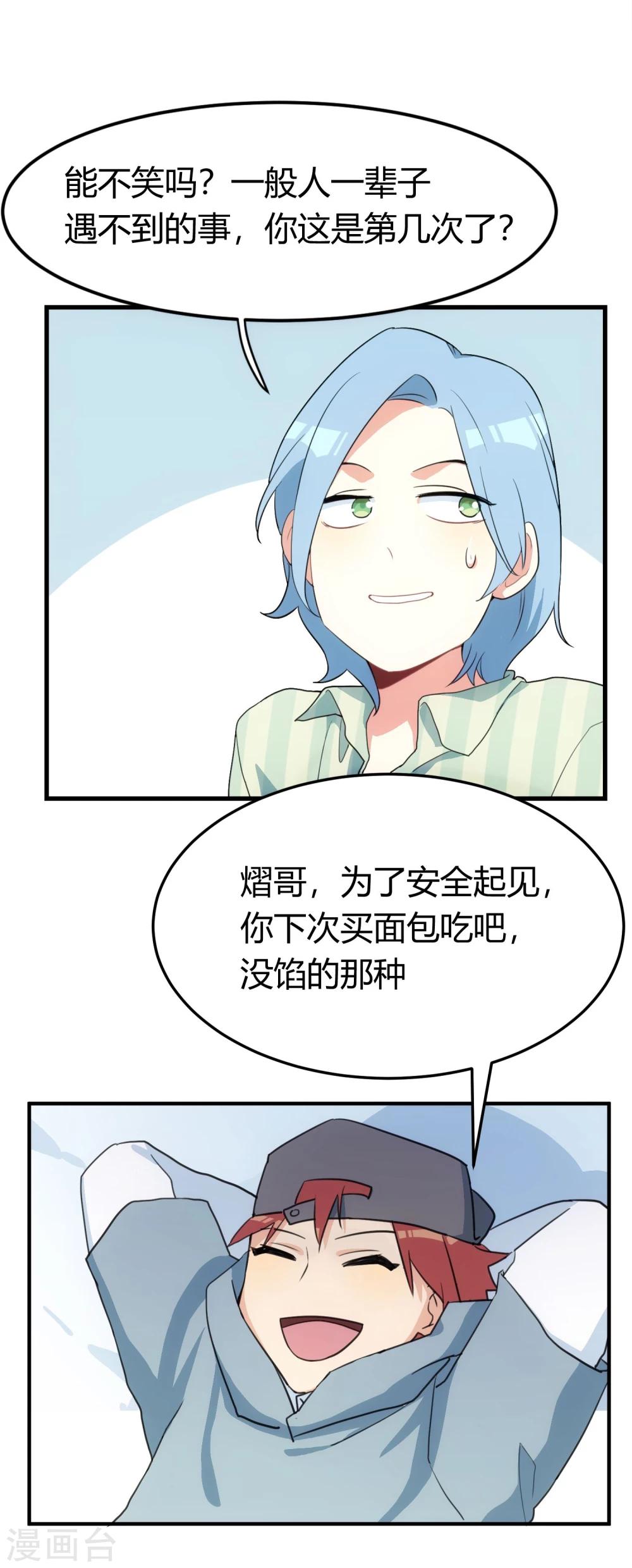 第1话 过气偶像，另寻出路。(1/2)-第2话