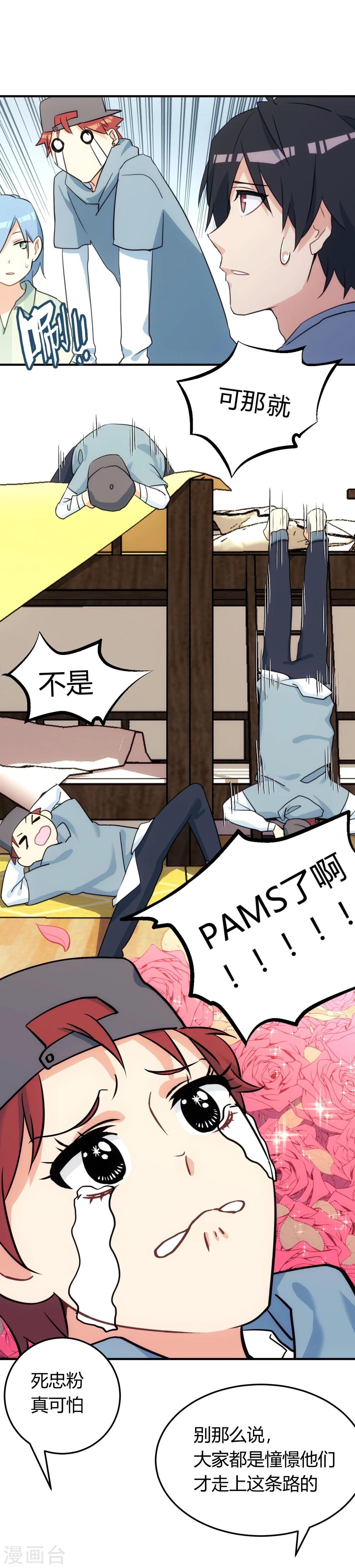 第1话 过气偶像，另寻出路。(1/2)-第2话