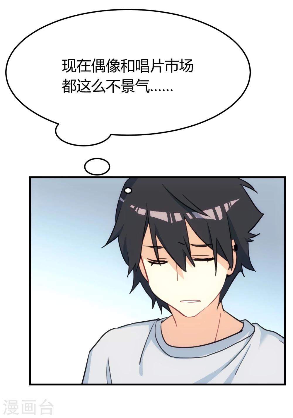 第1话 过气偶像，另寻出路。(1/2)-第2话