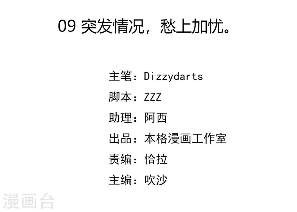 第9话 突发情况，愁上加忧。-第10话