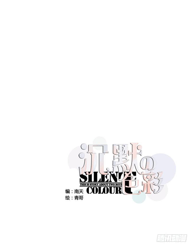 沉默的色彩 - 05(1/2) - 5